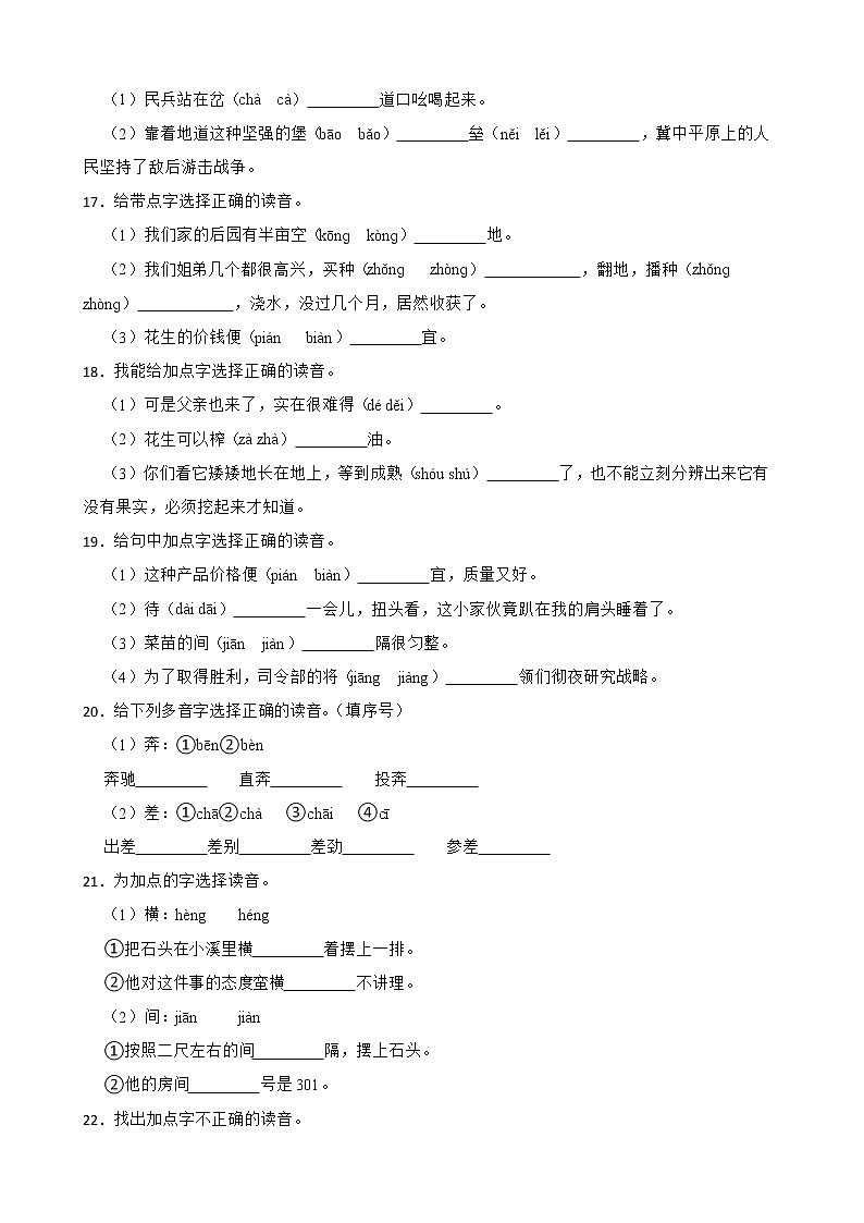 2022-2023学年五年级上册语文期中复习专题——字音附解析学生版第3页