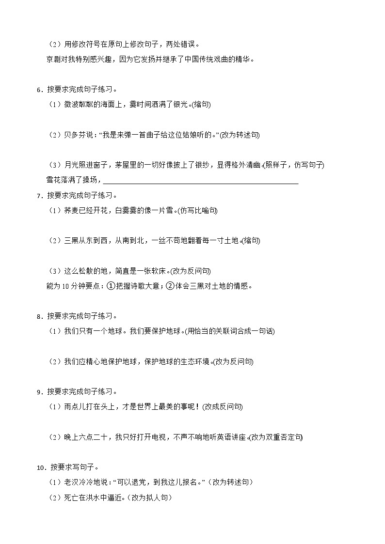 2022-2023学年六年级上册语文期中复习专题——句式转换附解析学生版第2页