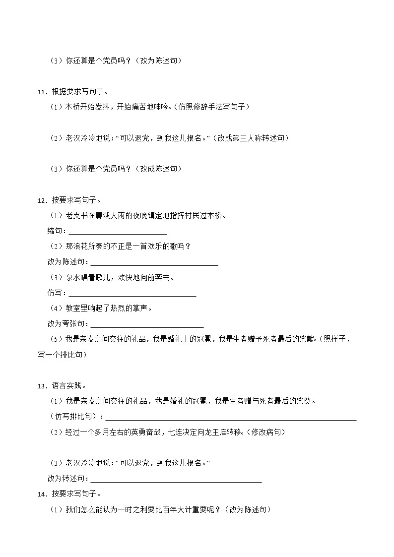 2022-2023学年六年级上册语文期中复习专题——句式转换附解析学生版第3页