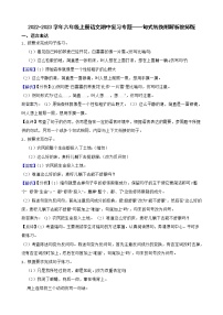 2022-2023学年六年级上册语文期中复习专题——句式转换附解析