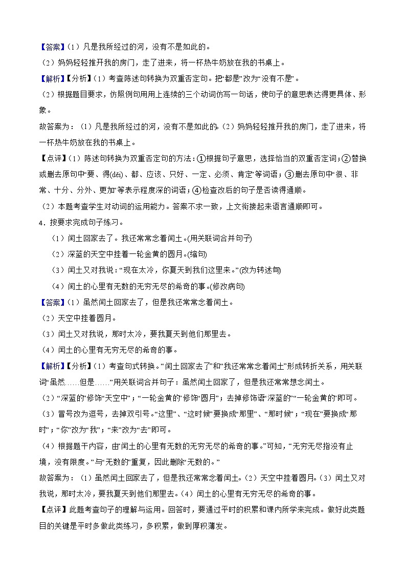 2022-2023学年六年级上册语文期中复习专题——句式转换附解析教师版第2页