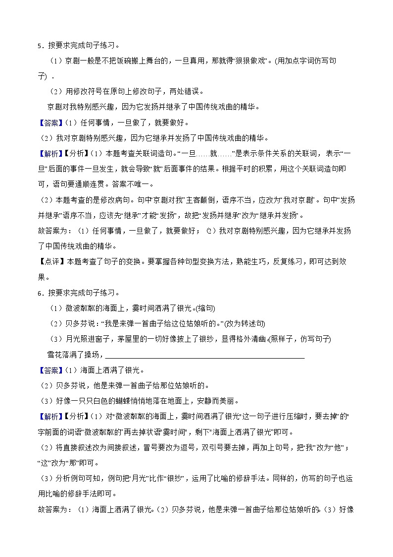 2022-2023学年六年级上册语文期中复习专题——句式转换附解析教师版第3页