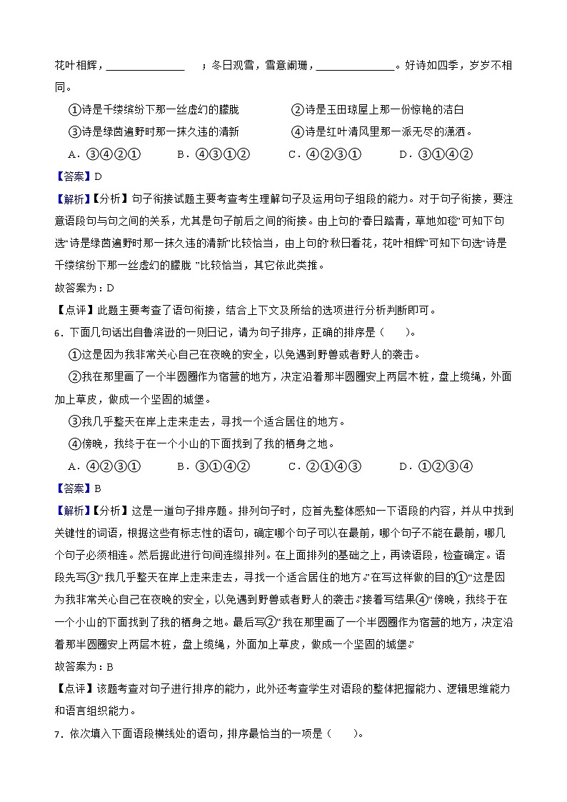 2022-2023学年六年级上册语文期中复习专题——排序附解析教师版第3页