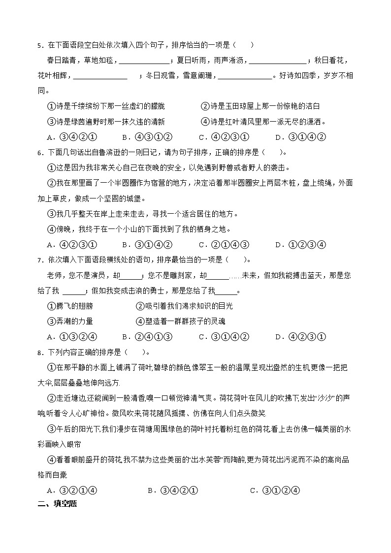 2022-2023学年六年级上册语文期中复习专题——排序附解析学生版第2页
