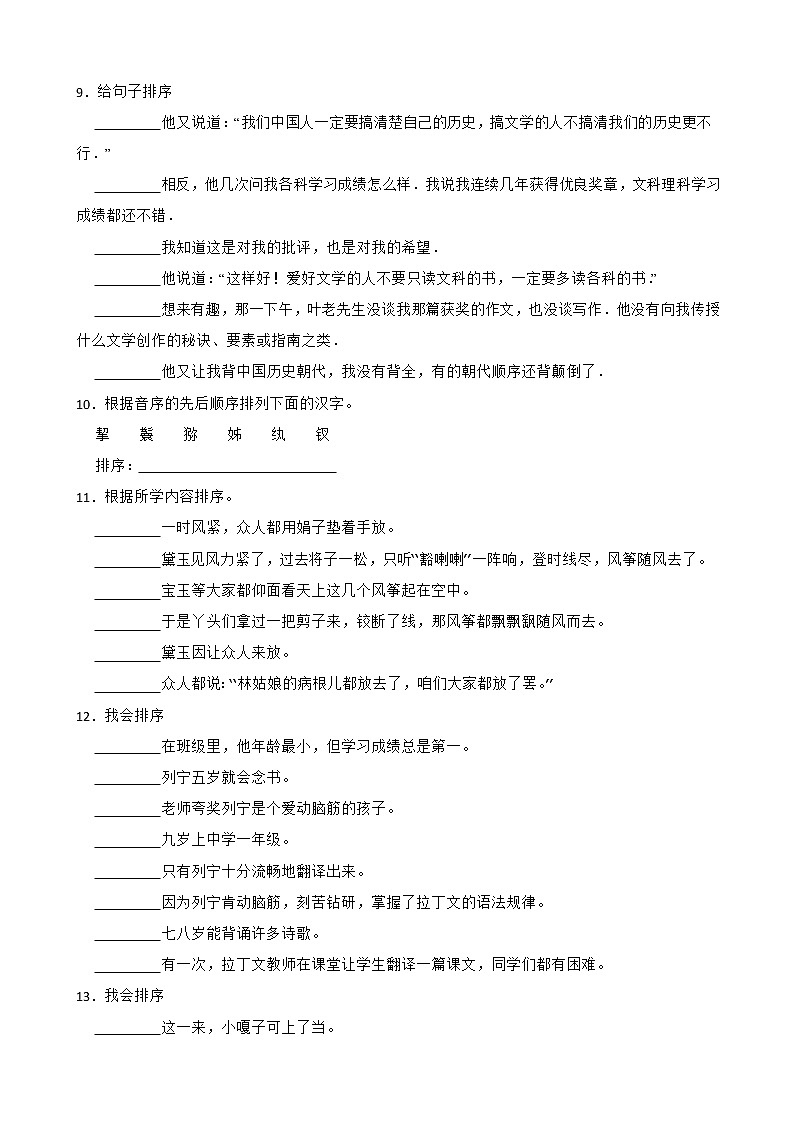 2022-2023学年六年级上册语文期中复习专题——排序附解析学生版第3页