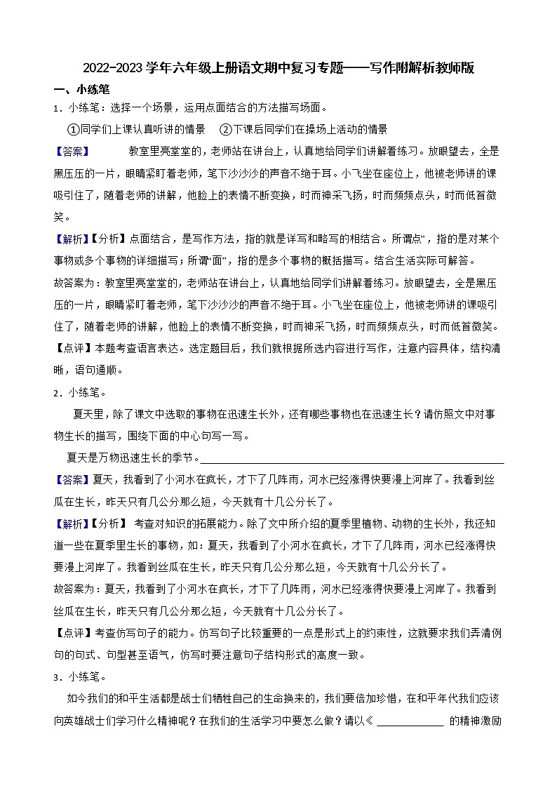 2022-2023学年六年级上册语文期中复习专题——写作附解析教师版第1页