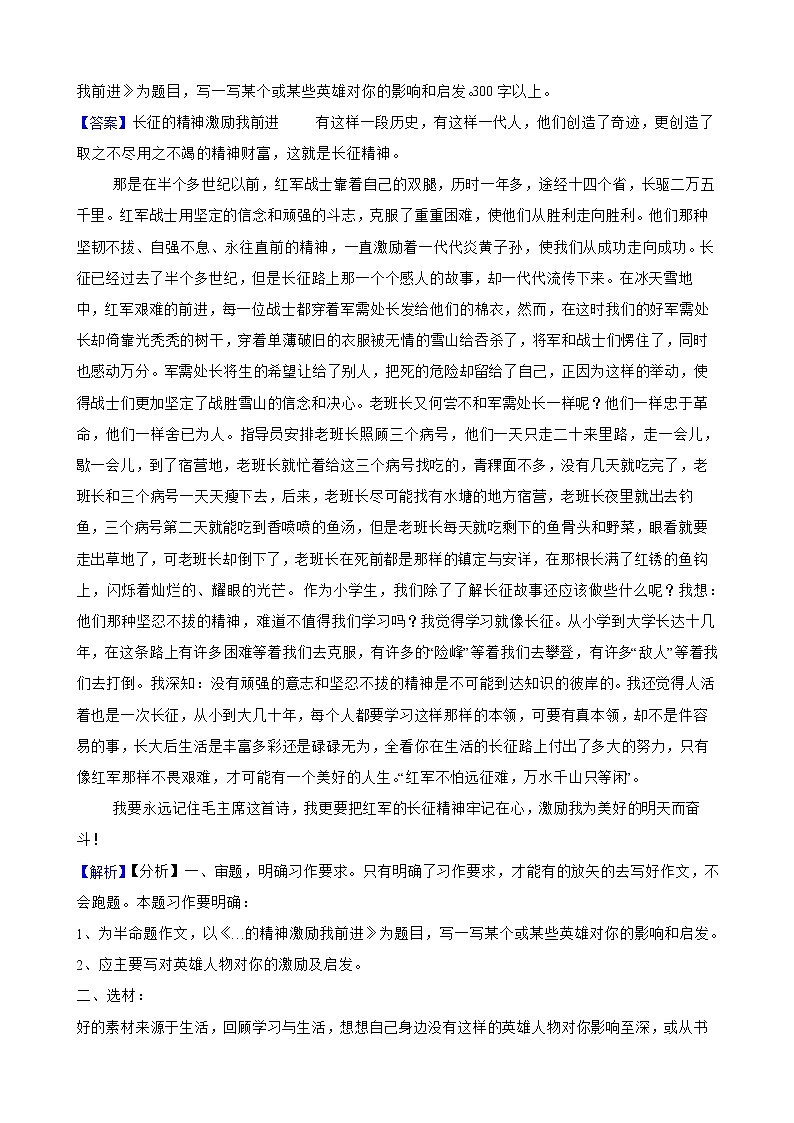 2022-2023学年六年级上册语文期中复习专题——写作附解析教师版第2页