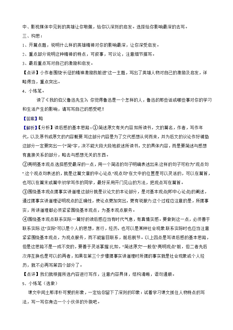 2022-2023学年六年级上册语文期中复习专题——写作附解析教师版第3页