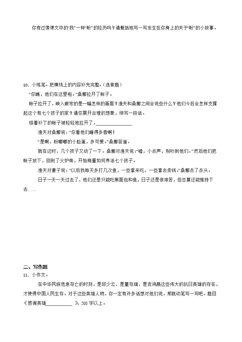 2022-2023学年六年级上册语文期中复习专题——写作附解析学生版第3页