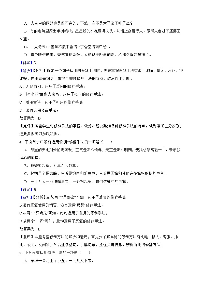 2022-2023学年六年级上册语文期中复习专题——修辞附解析02
