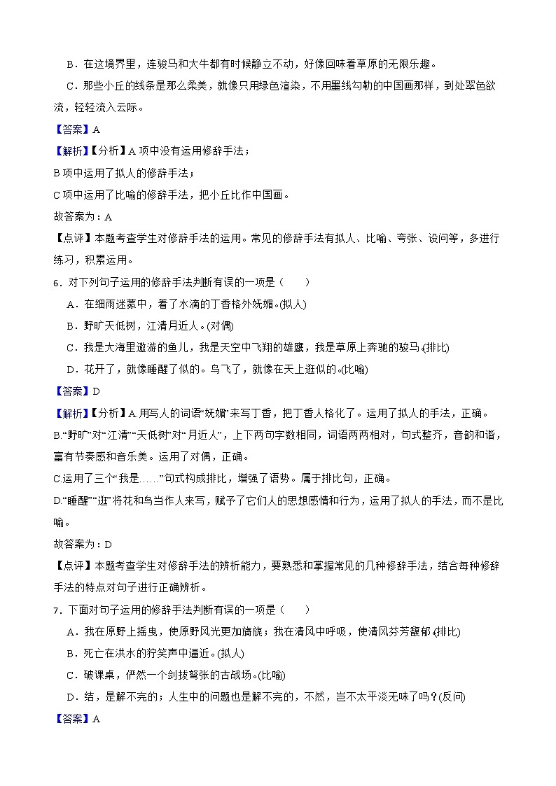 2022-2023学年六年级上册语文期中复习专题——修辞附解析03