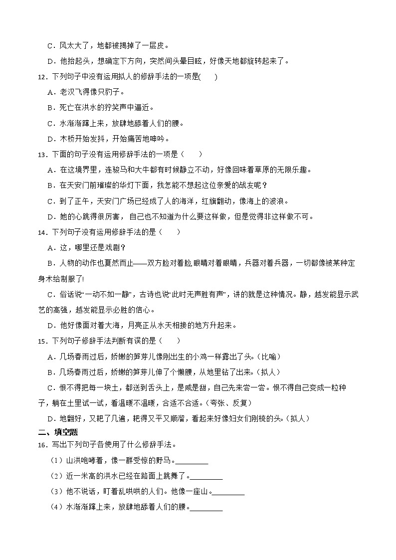 2022-2023学年六年级上册语文期中复习专题——修辞附解析03