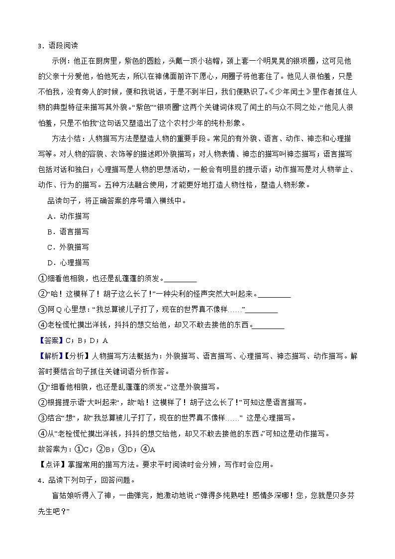 2022-2023学年六年级上册语文期中复习专题——阅读附解析教师版第2页