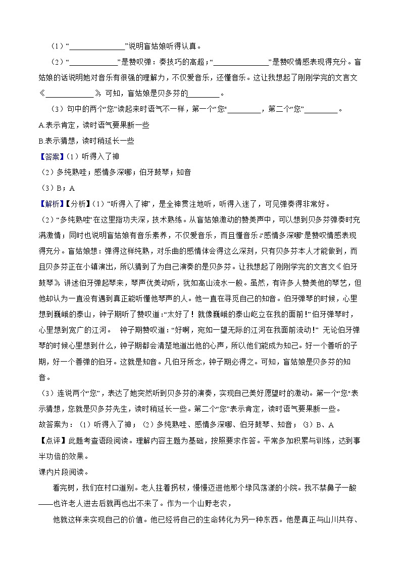 2022-2023学年六年级上册语文期中复习专题——阅读附解析教师版第3页