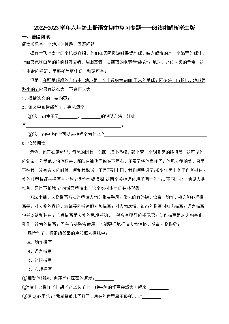 2022-2023学年六年级上册语文期中复习专题——阅读附解析学生版第1页