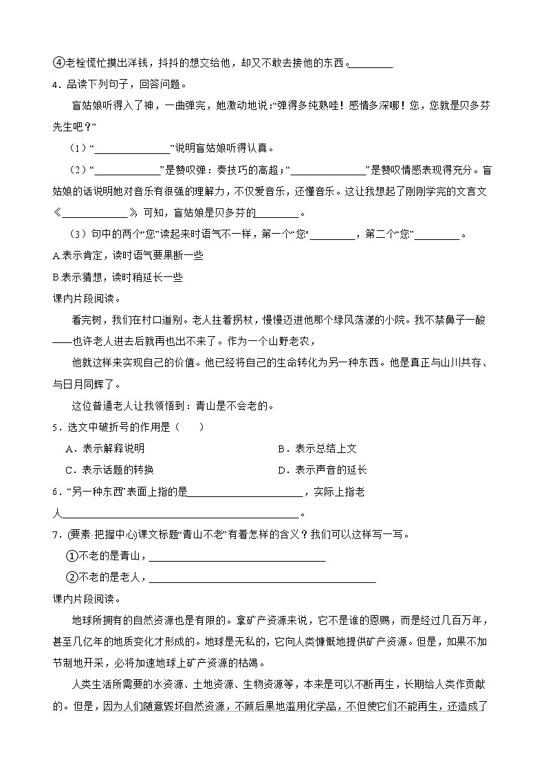 2022-2023学年六年级上册语文期中复习专题——阅读附解析学生版第2页