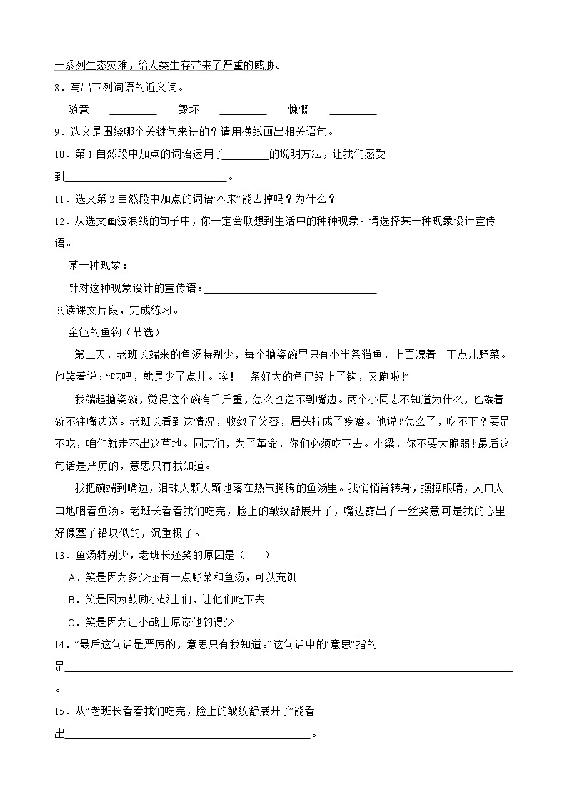 2022-2023学年六年级上册语文期中复习专题——阅读附解析学生版第3页
