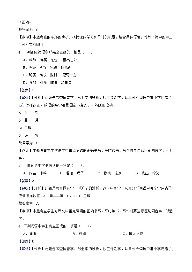 2022-2023学年六年级上册语文期中复习专题——字形附解析教师版第2页