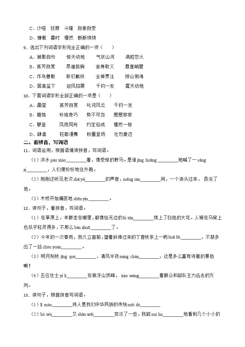 2022-2023学年六年级上册语文期中复习专题——字形附解析学生版第2页