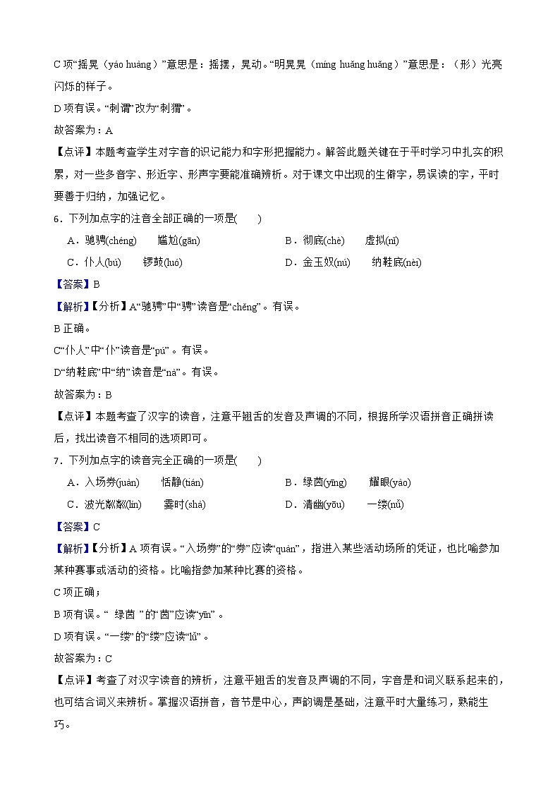 2022-2023学年六年级上册语文期中复习专题——字音附解析教师版第3页