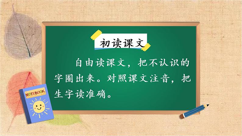 部编版语文二年级上册 1 小蝌蚪找妈妈 课件08