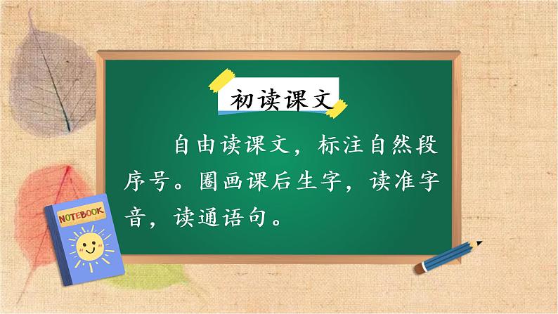 部编版语文二年级上册 2 我是什么 课件07