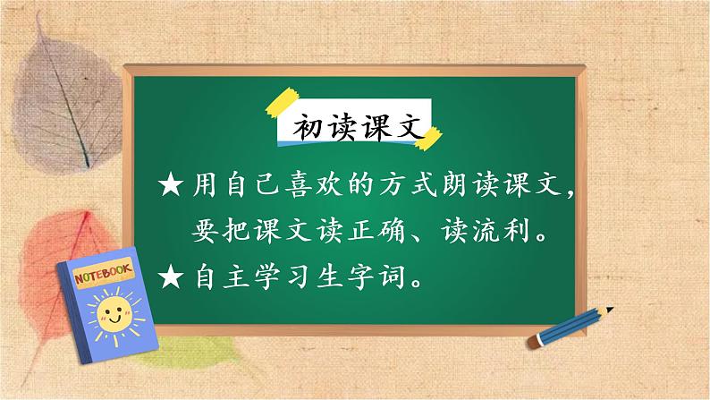 部编版语文二年级上册 3 植物妈妈有办法 课件04