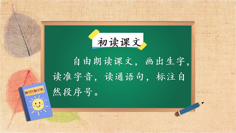 部编版语文二年级上册 4 曹冲称象 课件05