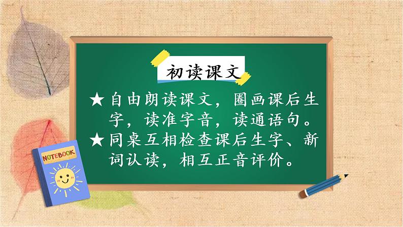 部编版语文二年级上册 6 一封信 课件第5页