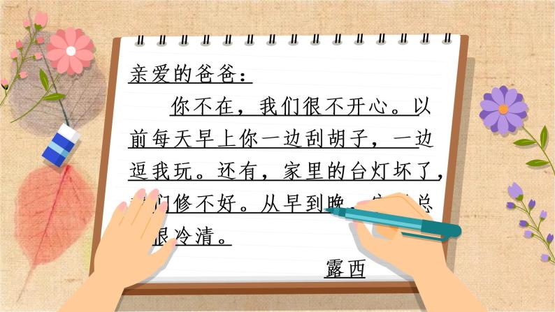 小学语文人教部编版二年级上册课文26 一封信教案配套课件ppt-教习网|课件下载
