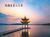 部编版语文二年级上册 9 黄山奇石  课件