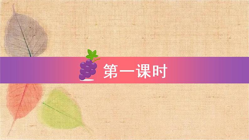 部编版语文二年级上册 11 葡萄沟 课件第2页