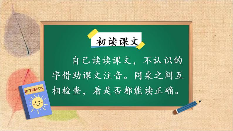部编版语文二年级上册 11 葡萄沟 课件第5页