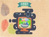 部编版语文二年级上册 12 坐井观天 课件