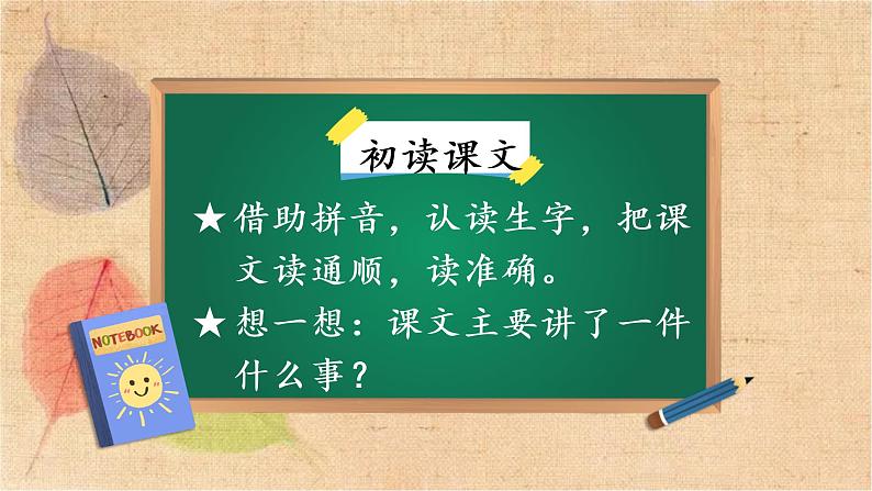 部编版语文二年级上册 14 我要的是葫芦 课件04