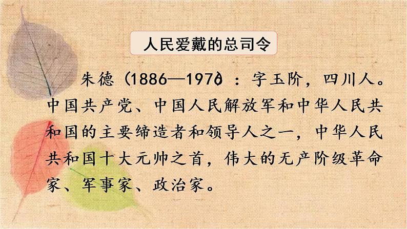 部编版语文二年级上册 16 朱德的扁担 课件第3页