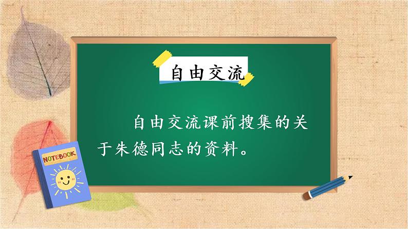 部编版语文二年级上册 16 朱德的扁担 课件第4页