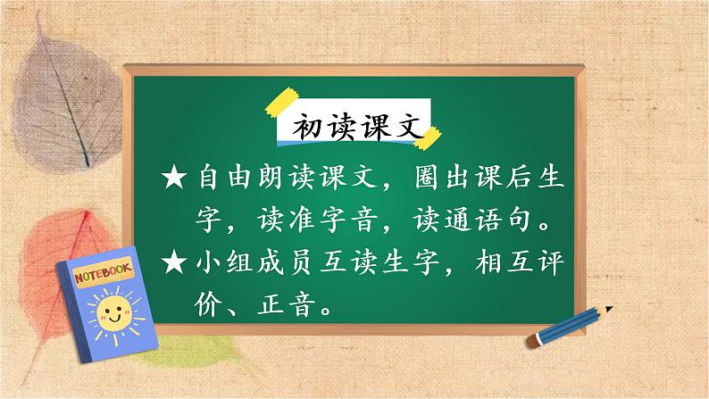 部编版语文二年级上册 16 朱德的扁担 课件第6页