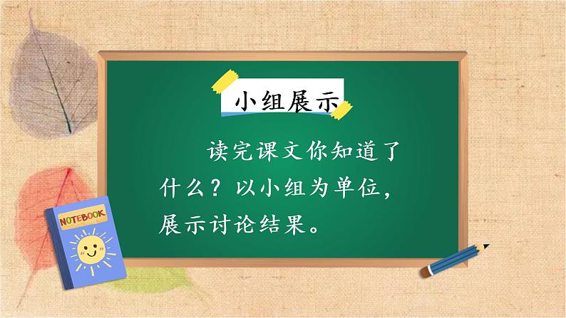 部编版语文二年级上册 16 朱德的扁担 课件第8页