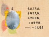部编版语文二年级上册 20 雾在哪里 课件