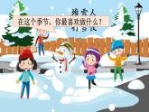 部编版语文二年级上册 21 雪孩子 课件