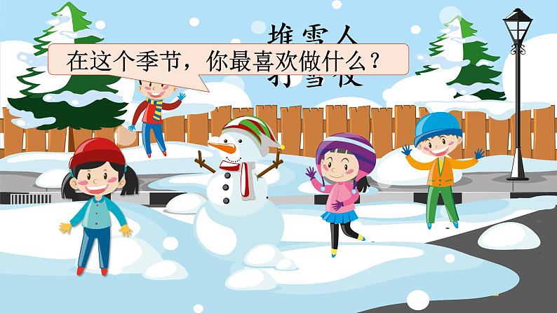 部编版语文二年级上册 21 雪孩子 课件03