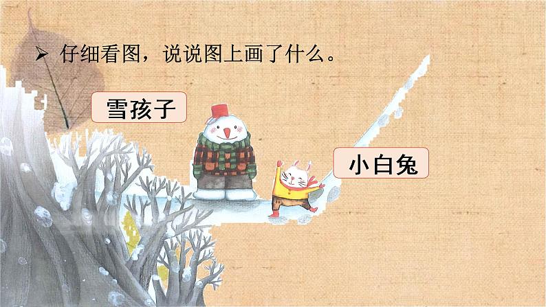 部编版语文二年级上册 21 雪孩子 课件04