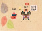 部编版语文二年级上册 23 纸船和风筝 课件