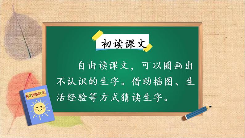 部编版语文二年级上册 23 纸船和风筝 课件04