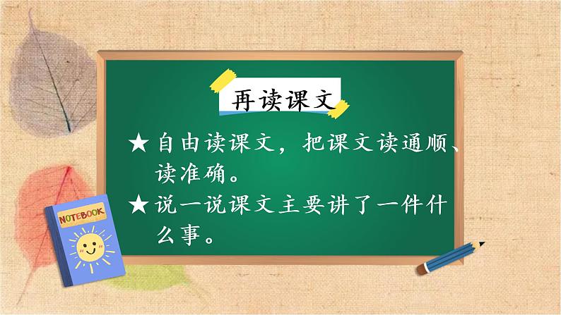 部编版语文二年级上册 23 纸船和风筝 课件07