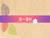 部编版语文二年级上册 24 风娃娃 课件