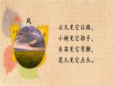 部编版语文二年级上册 24 风娃娃 课件