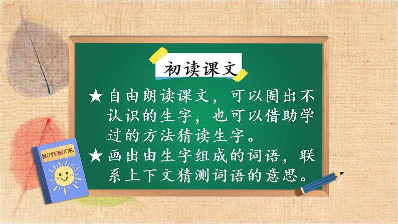 部编版语文二年级上册 24 风娃娃 课件第4页