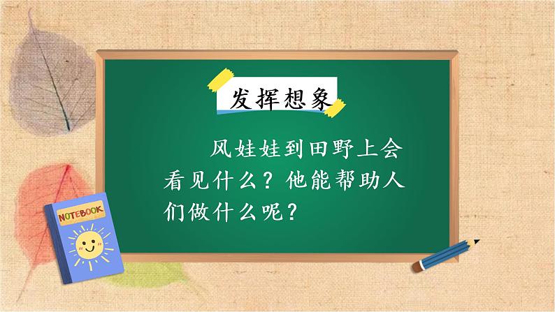 部编版语文二年级上册 24 风娃娃 课件第8页